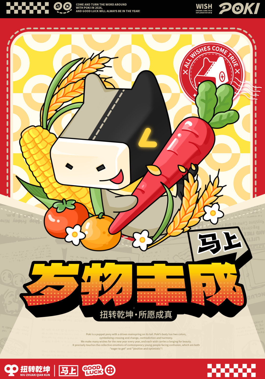 马上扭转乾坤 | 开启 POKI的好运祝福（图ZMzk1MTY1ODcy） - 宣传物料 - 站酷设计师神笔吗喽原创素材 - 站酷ZCOOL