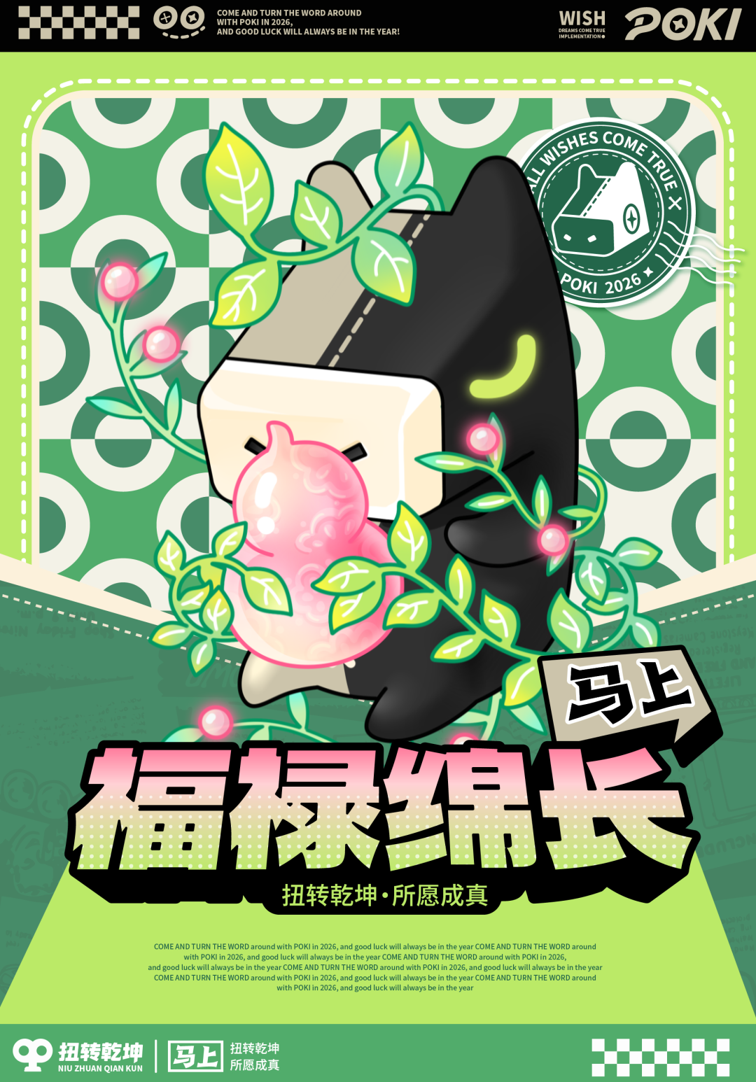 马上扭转乾坤 | 开启 POKI的好运祝福（图ZMzk1MTY1ODgw） - 宣传物料 - 站酷设计师神笔吗喽原创素材 - 站酷ZCOOL