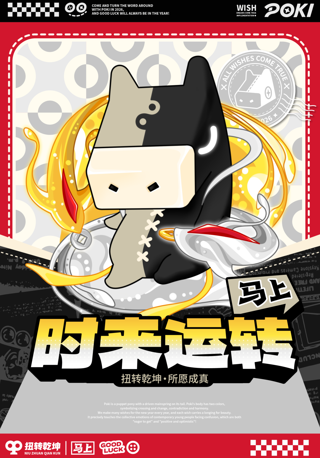 马上扭转乾坤 | 开启 POKI的好运祝福（图ZMzk1MTY1ODk2） - 宣传物料 - 站酷设计师神笔吗喽原创素材 - 站酷ZCOOL