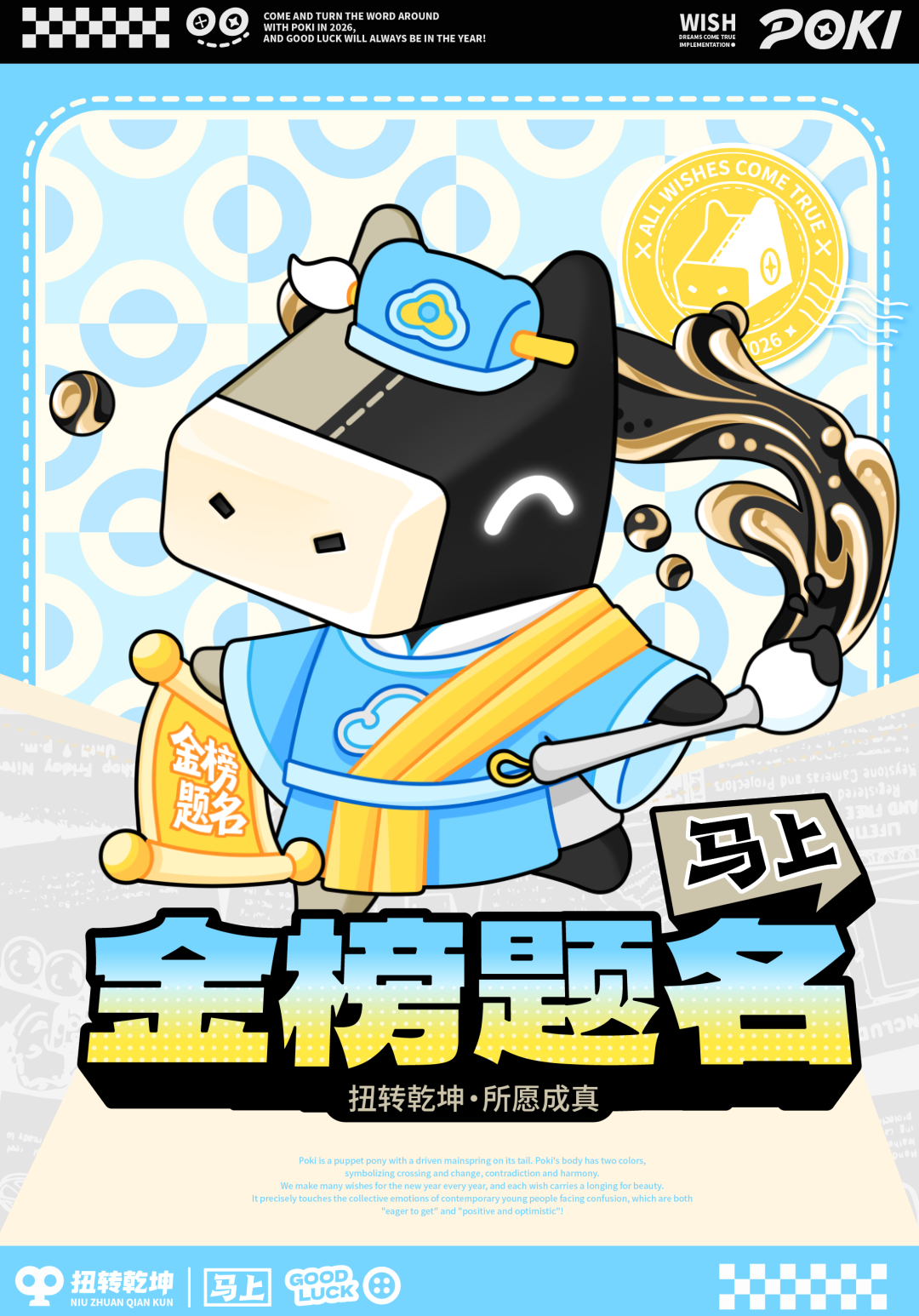 马上扭转乾坤 | 开启 POKI的好运祝福（图ZMzk1MTY1OTAw） - 宣传物料 - 站酷设计师神笔吗喽原创素材 - 站酷ZCOOL
