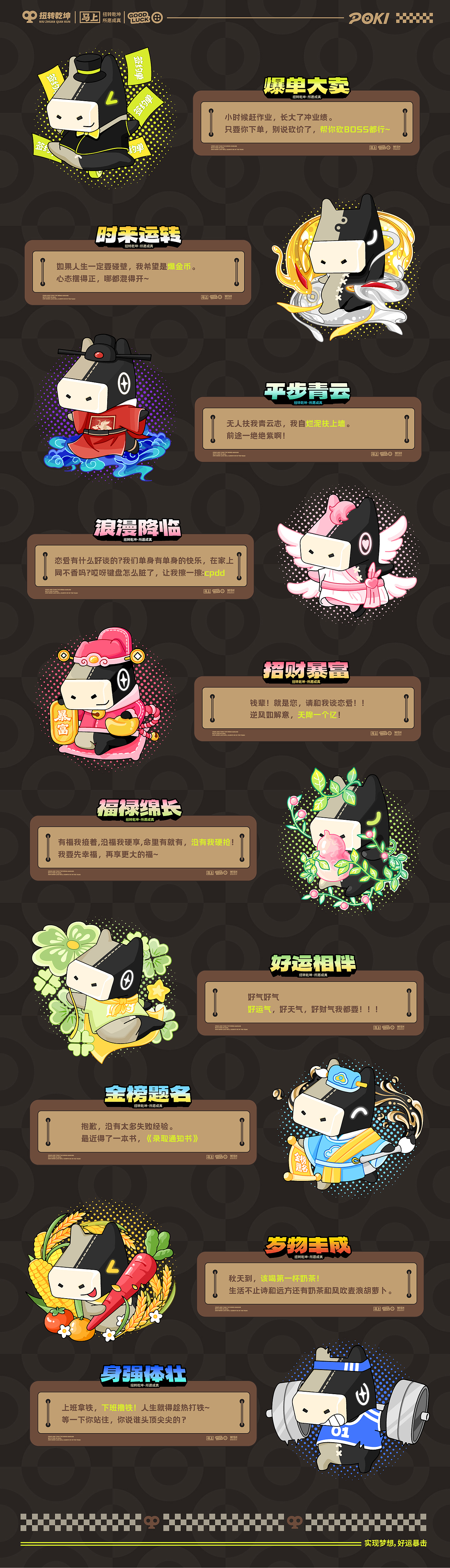 马上扭转乾坤 | 开启 POKI的好运祝福（图ZMzk1MTY1OTE2） - 宣传物料 - 站酷设计师神笔吗喽原创素材 - 站酷ZCOOL