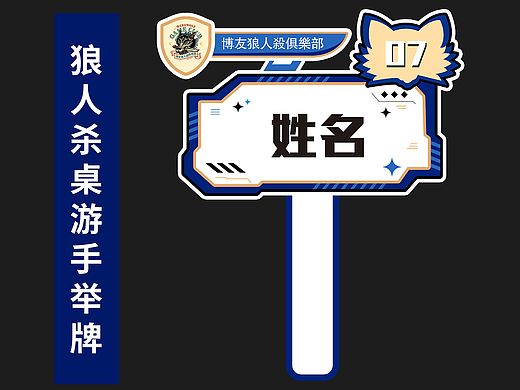 狼人杀桌游手举牌