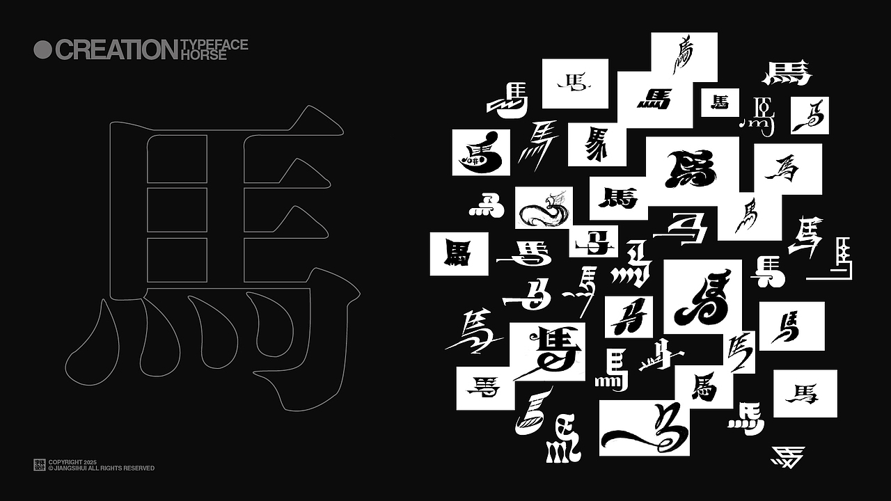 字体设计 | 马（图ZMzk1MTY4OTAw） - 宣传物料 - 站酷设计师江思慧原创素材 - 站酷ZCOOL