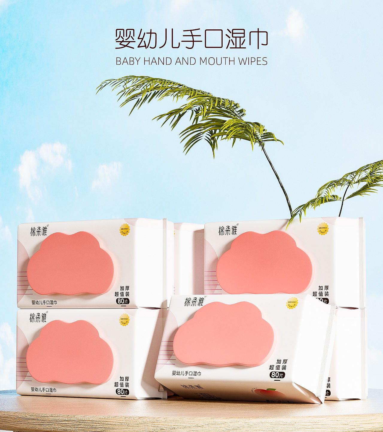 洗脸巾/湿巾-IP包装三维展示（图ZMzk1MTY5MTA0） - 产品 - 站酷设计师地铁口的二胡独奏原创素材 - 站酷ZCOOL