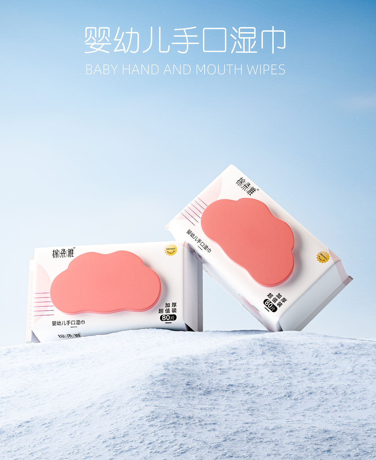 洗脸巾/湿巾-IP包装三维展示（图ZMzk1MTY5MTE2） - 产品 - 站酷设计师地铁口的二胡独奏原创素材 - 站酷ZCOOL