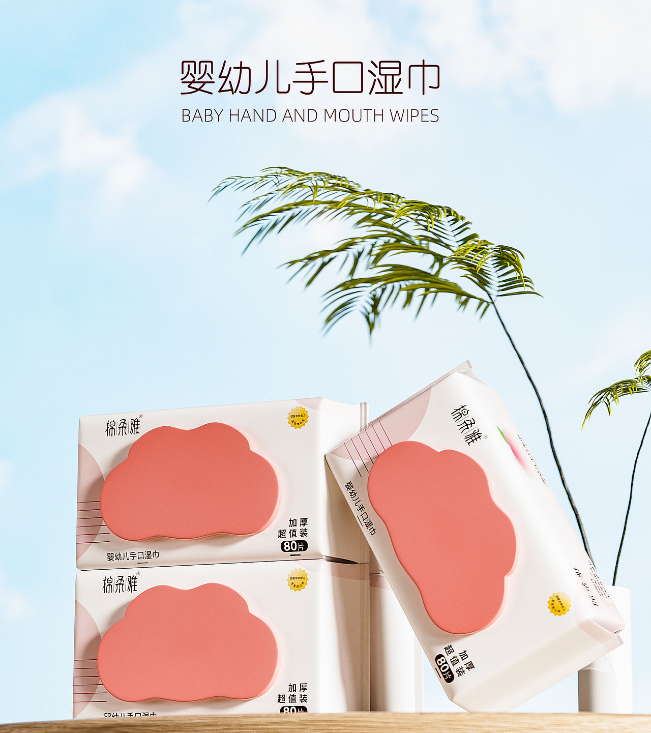 洗脸巾/湿巾-IP包装三维展示（图ZMzk1MTY5MTA4） - 产品 - 站酷设计师地铁口的二胡独奏原创素材 - 站酷ZCOOL