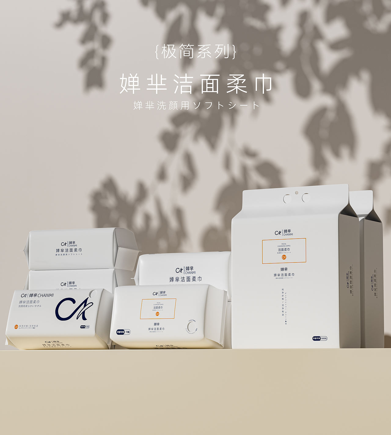 洗脸巾/湿巾-IP包装三维展示（图ZMzk1MTY5MTM2） - 产品 - 站酷设计师地铁口的二胡独奏原创素材 - 站酷ZCOOL