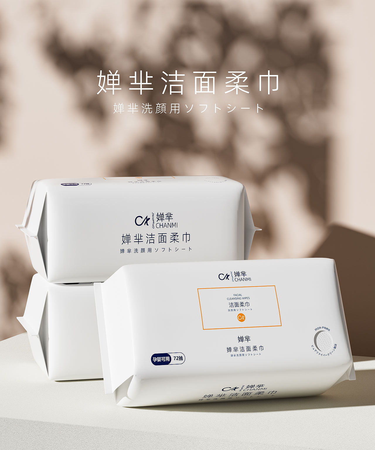 洗脸巾/湿巾-IP包装三维展示（图ZMzk1MTY5MTQw） - 产品 - 站酷设计师地铁口的二胡独奏原创素材 - 站酷ZCOOL