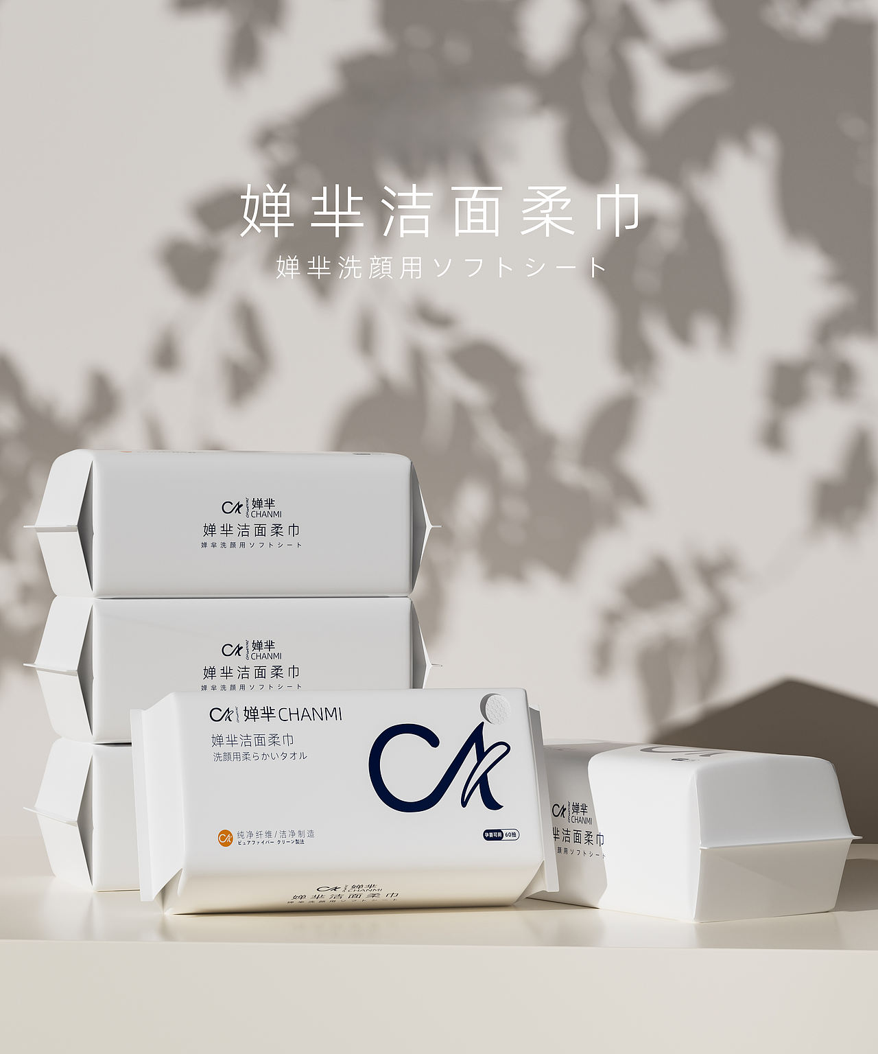 洗脸巾/湿巾-IP包装三维展示（图ZMzk1MTY5MTQ0） - 产品 - 站酷设计师地铁口的二胡独奏原创素材 - 站酷ZCOOL