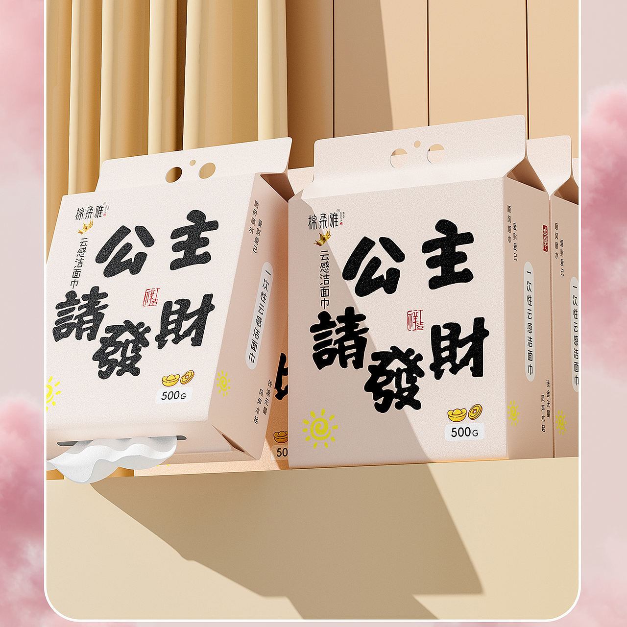 洗脸巾/湿巾-IP包装三维展示（图ZMzk1MTY5MTgw） - 产品 - 站酷设计师地铁口的二胡独奏原创素材 - 站酷ZCOOL
