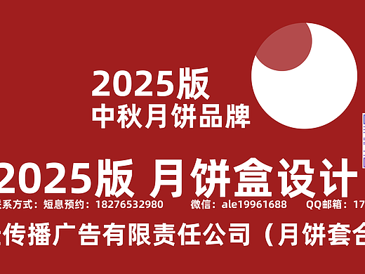 品牌策划-中秋(月饼盒包装设计)-2025版-企业款专用