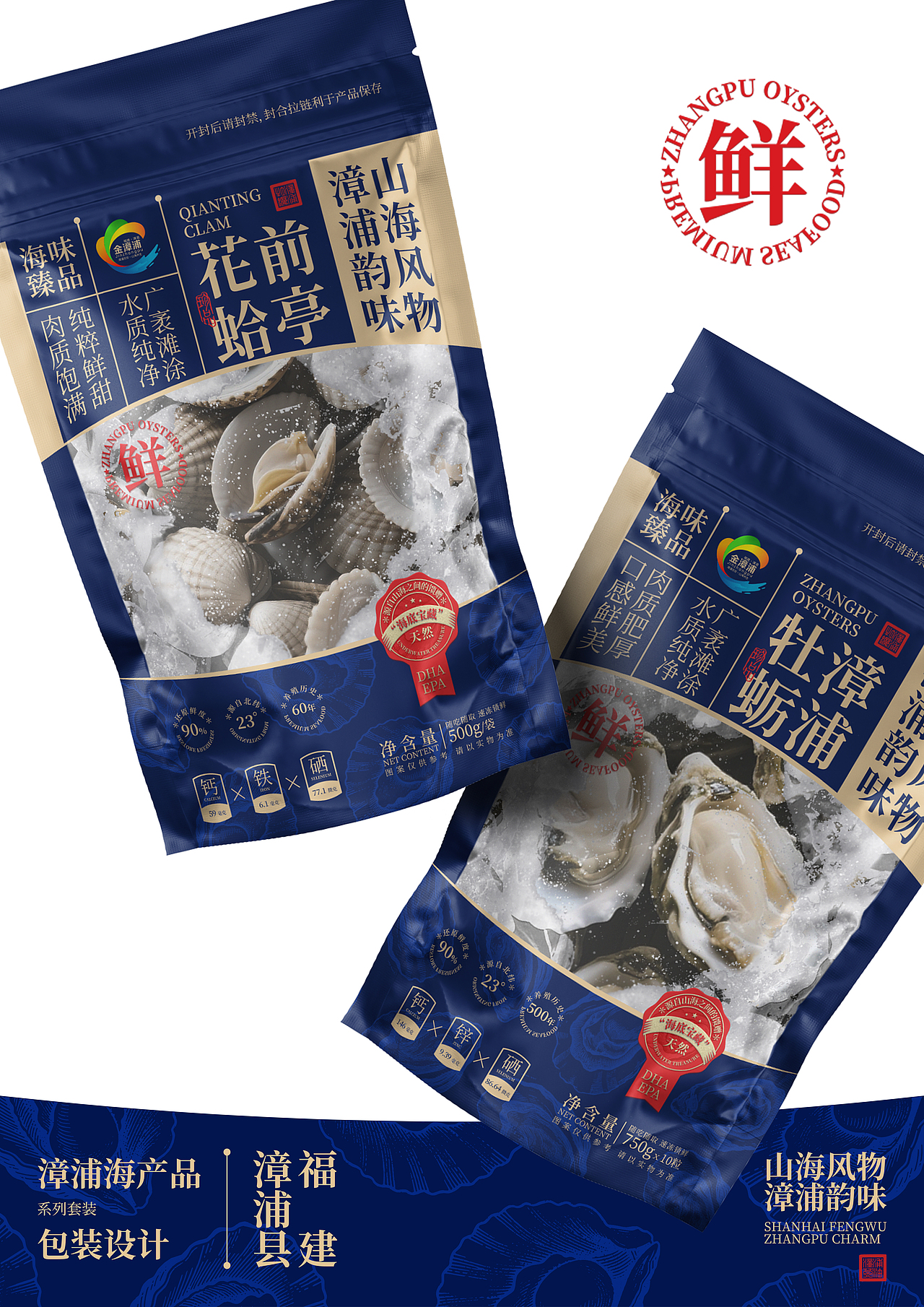 漳浦海鲜大礼盒 • 海味臻品