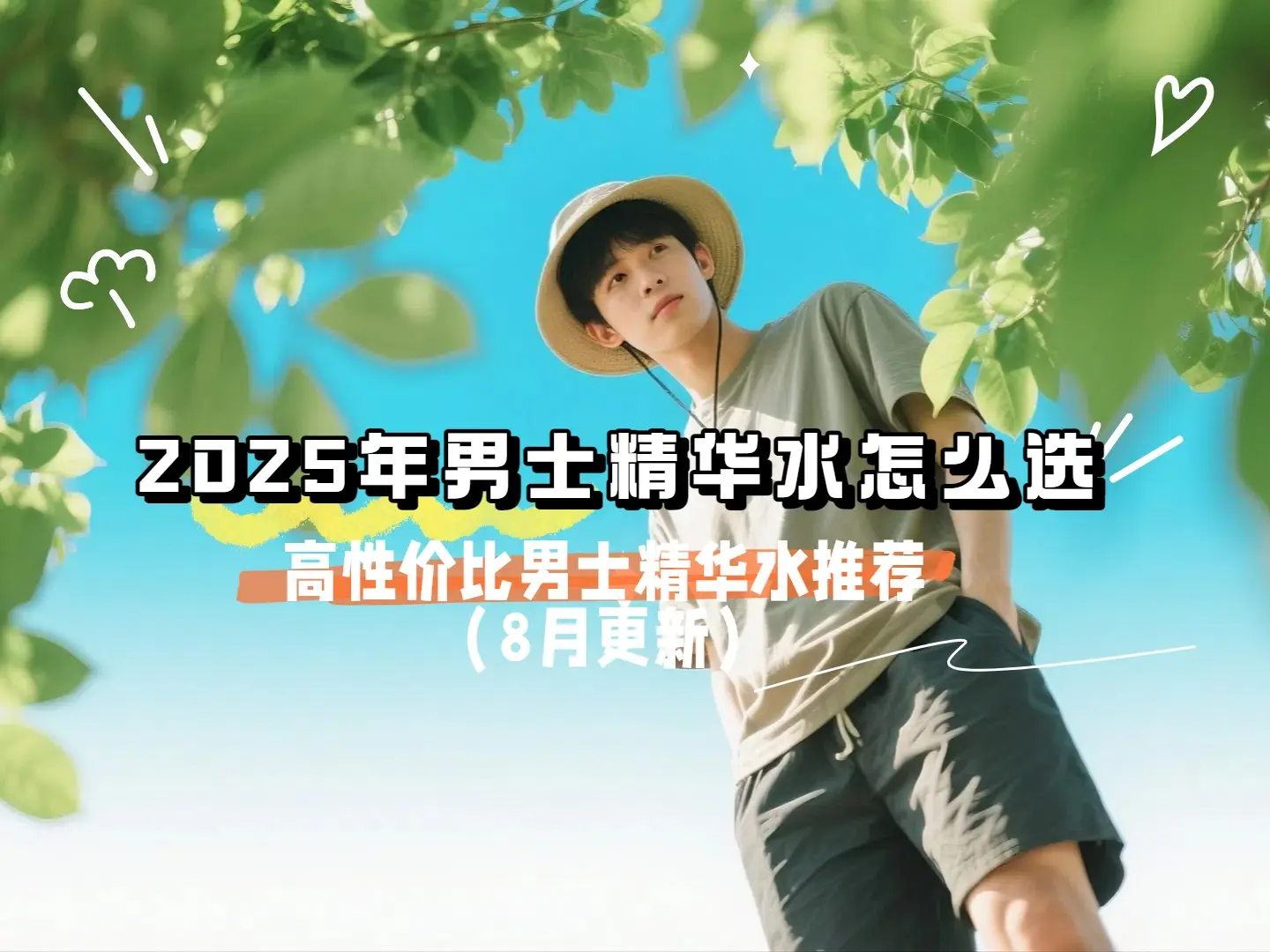 2025年男士精华水怎么选,高性价比男士精华水推荐(8月更新)(图ZMTUxOTI2NDg=) - 观点 - 站酷设计师擎天创界原创素材 - 站酷ZCOOL