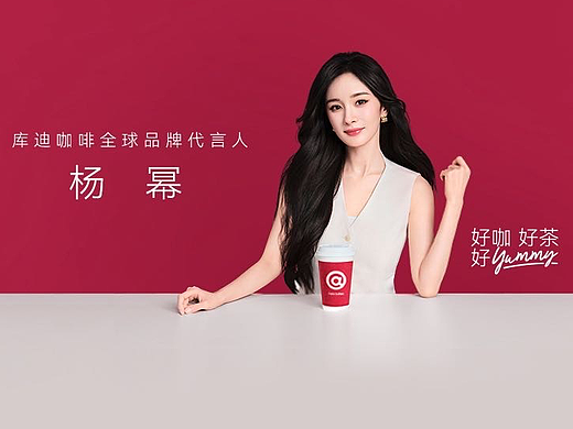 创意 for 库迪全球品牌代言人杨幂
