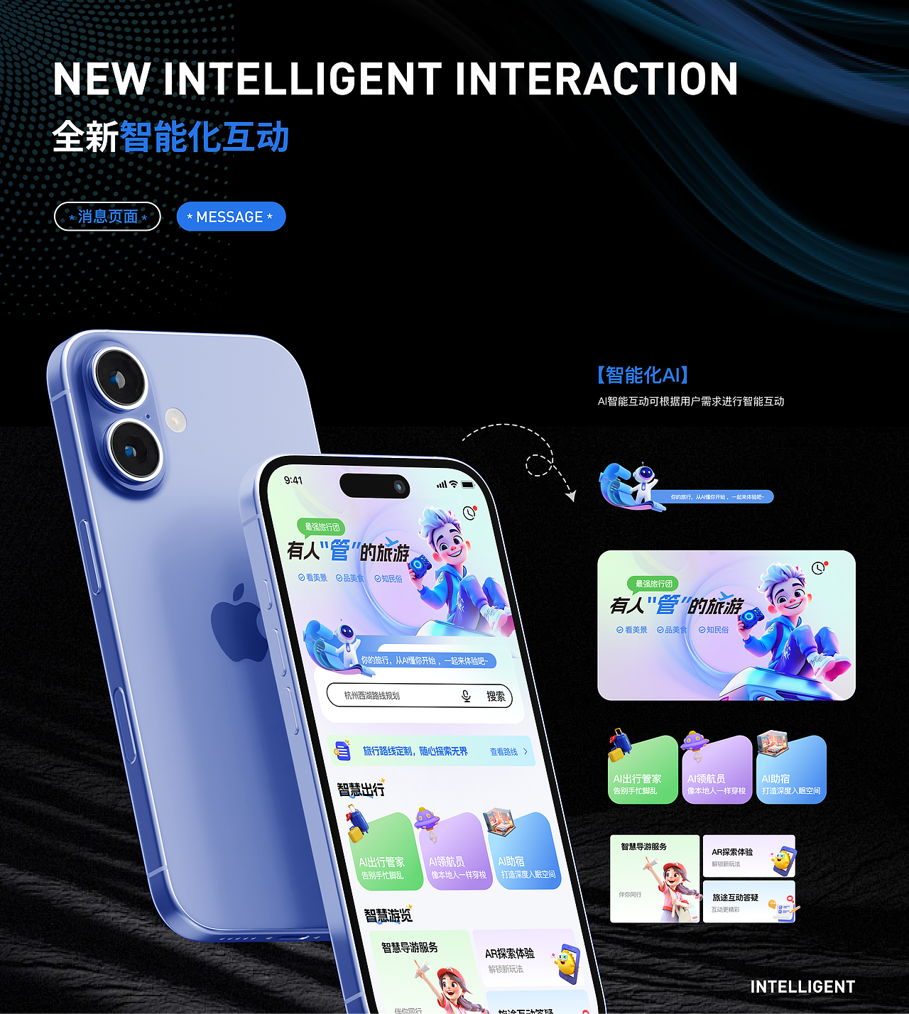 UI作品集 | (2022-2025) 让用户当主角,用视觉讲故事。