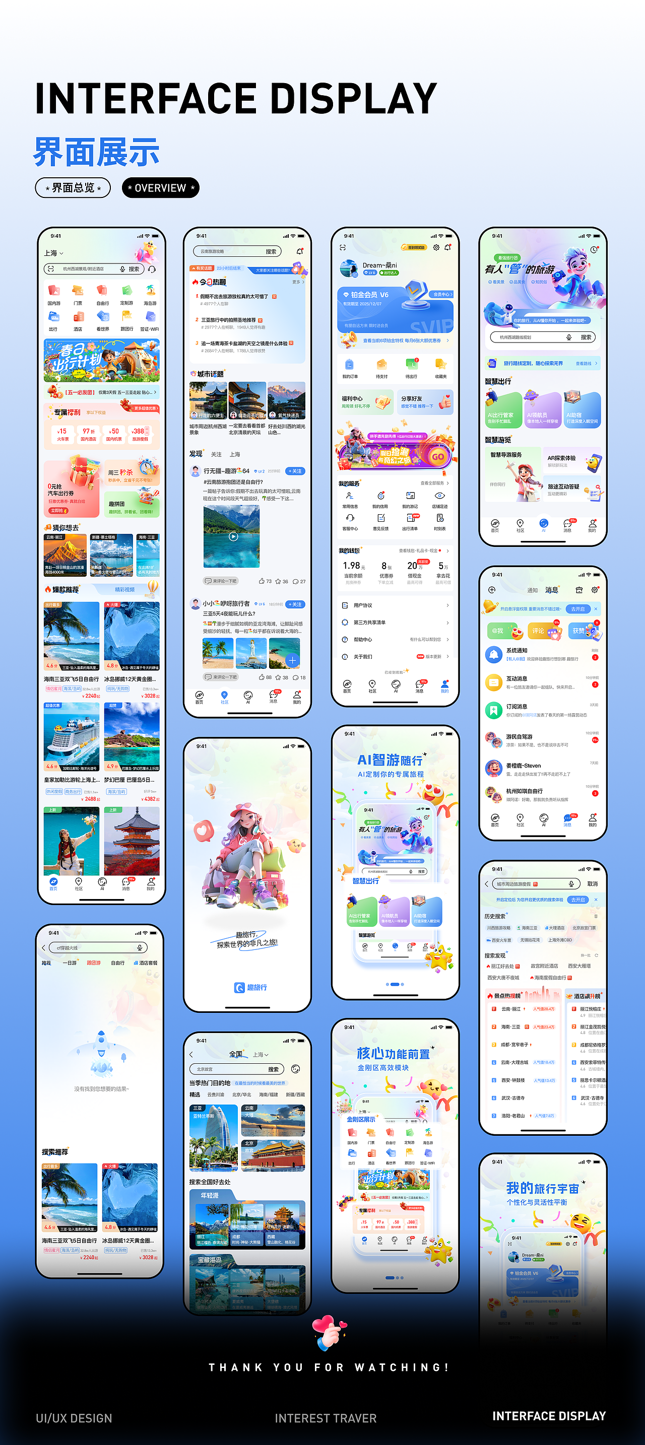 UI作品集 | (2022-2025) 让用户当主角,用视觉讲故事。