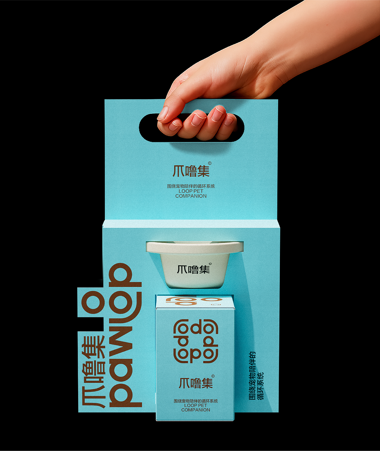 爪噜集PawLoop|宠物品牌视觉设计