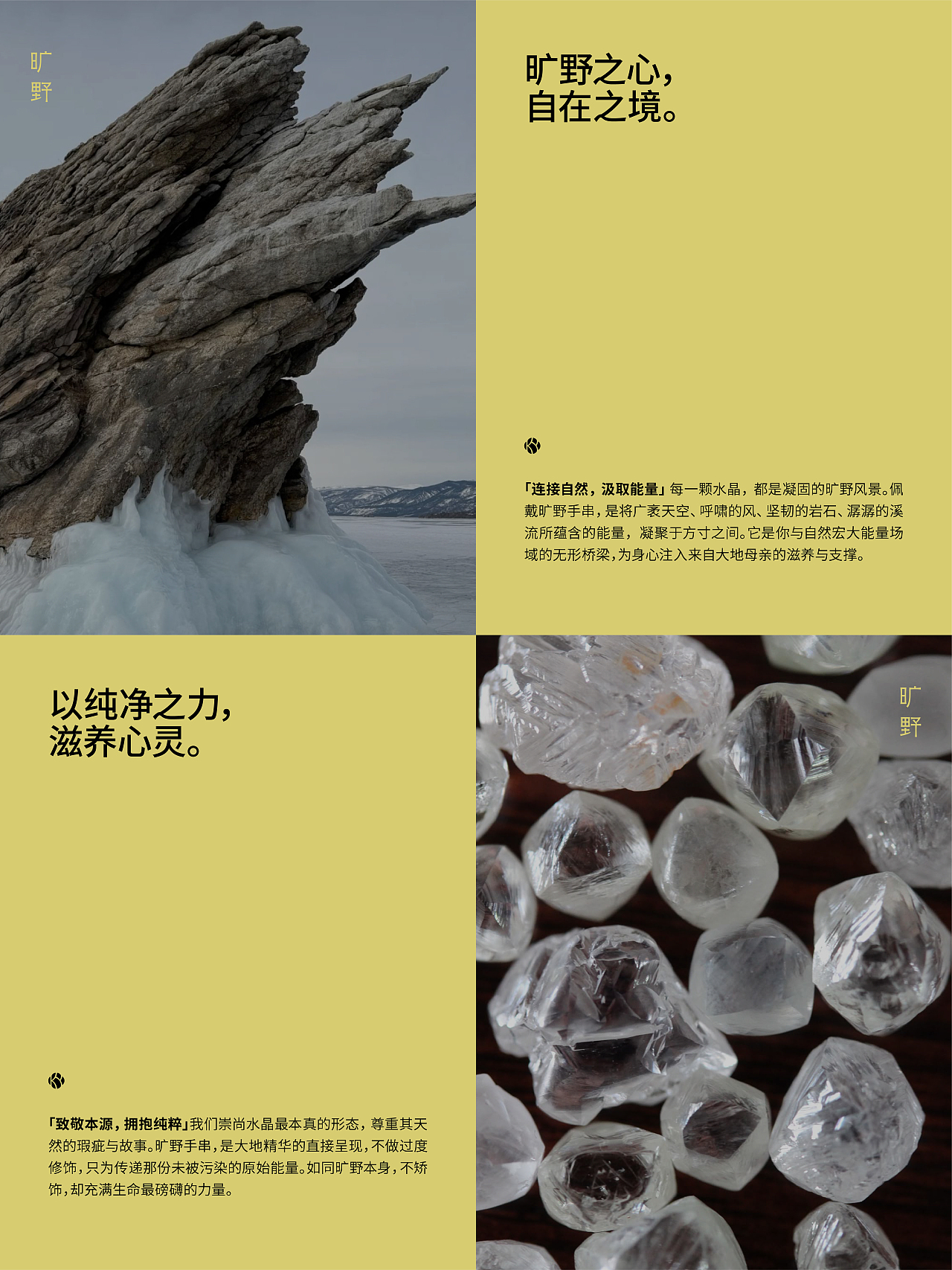 巴西天然原矿水晶品牌视觉方案|商详视觉|图形演绎