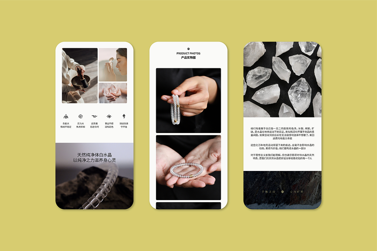 巴西天然原矿水晶品牌视觉方案|商详视觉|图形演绎