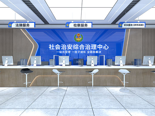 综合治理中心