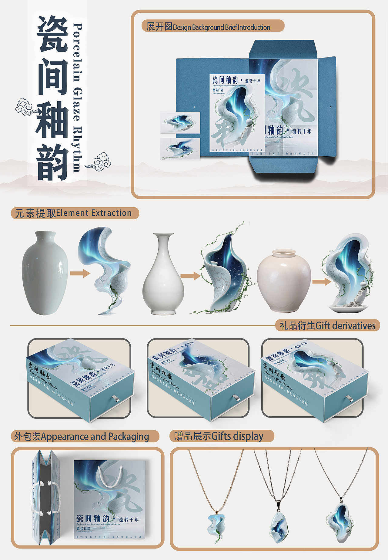 瓷间釉韵·流转千年