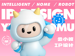 智能机器人｜云小牧IP形象设计