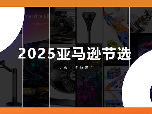 亚马逊作品集（个人主页-ZNzI0MDIzMjQ=） - 产品 - 站酷设计师阿文zeng原创素材 - 站酷ZCOOL