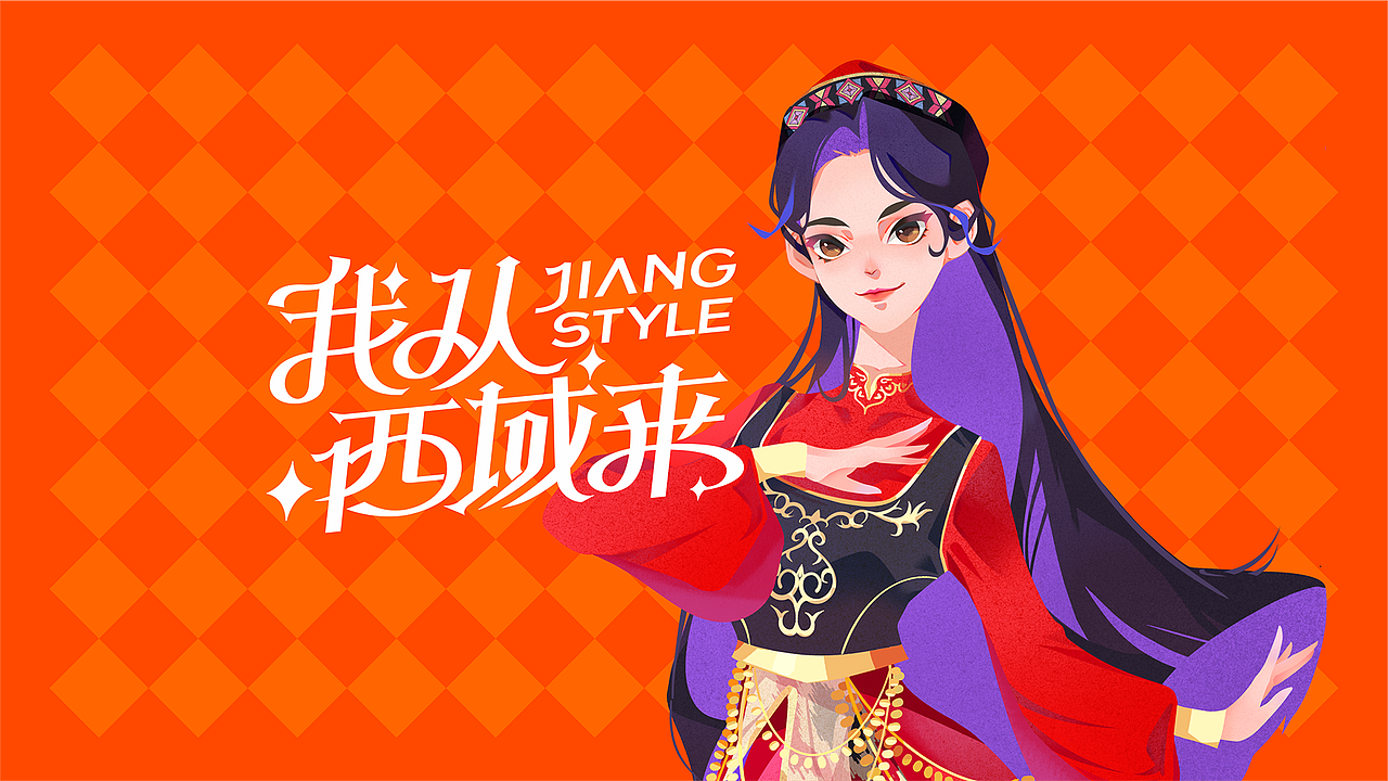 疆小特X思越 | 系列饮品包装设计（图ZMzk1MTgyMDc2） - 包装 - 站酷设计师杨思越原创素材 - 站酷ZCOOL