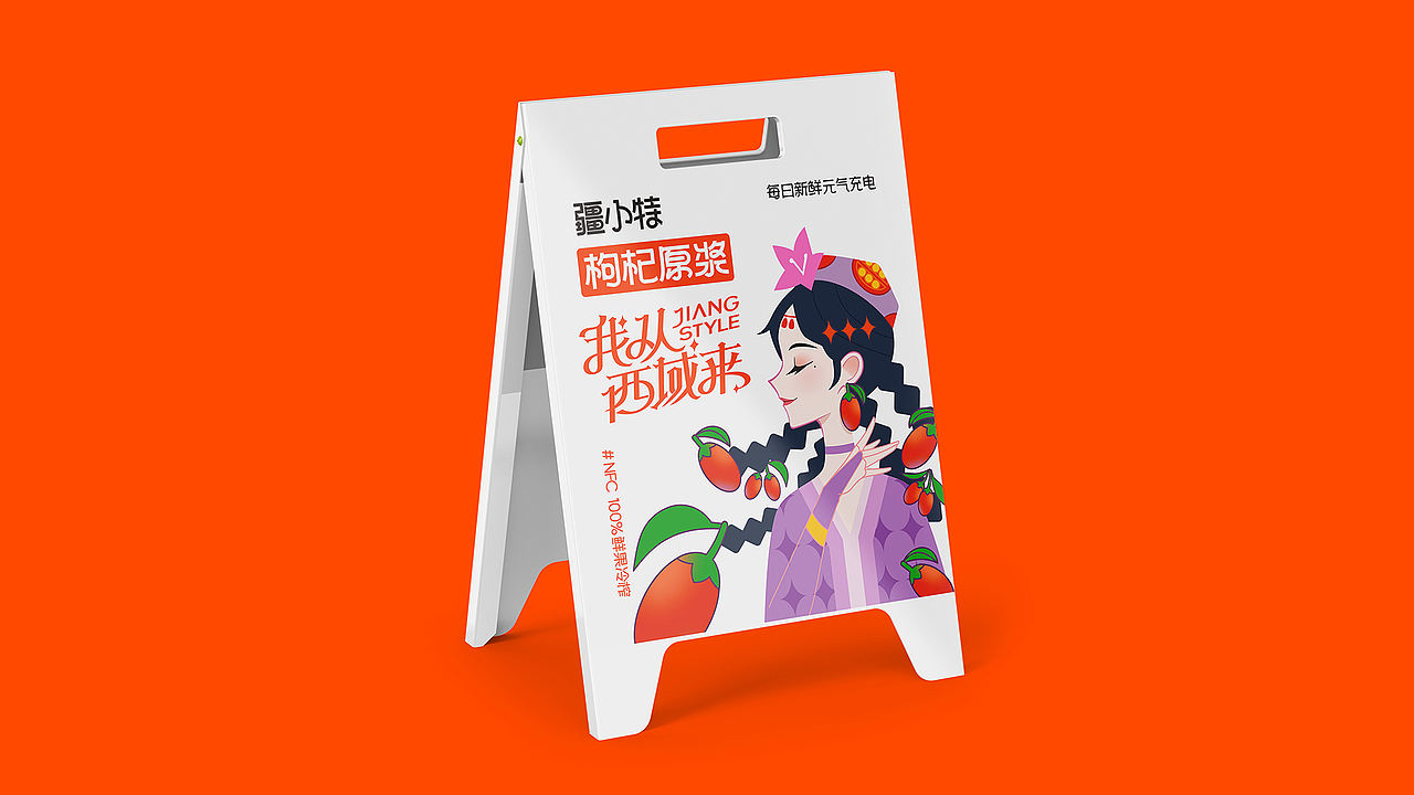 疆小特X思越 | 系列饮品包装设计（图ZMzk1MTgyMTAw） - 包装 - 站酷设计师杨思越原创素材 - 站酷ZCOOL