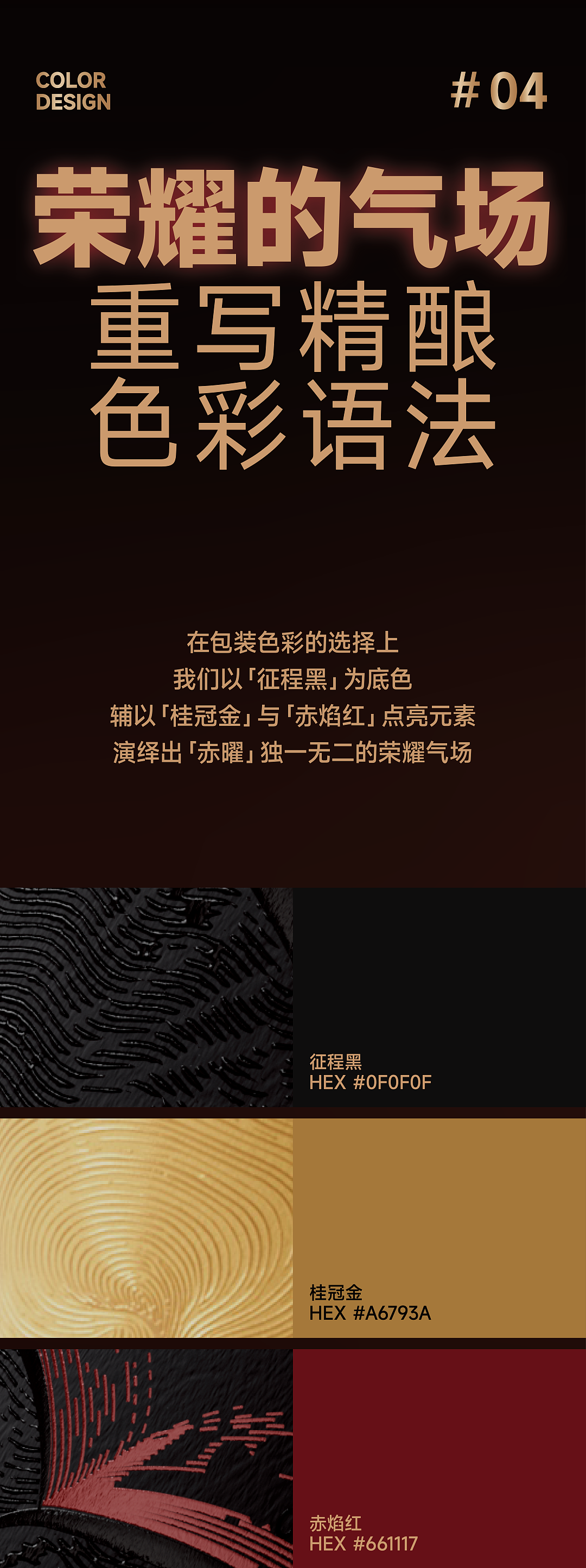 冠军啤酒 x OCD甲古文設計|加冕时刻 冠军荣耀