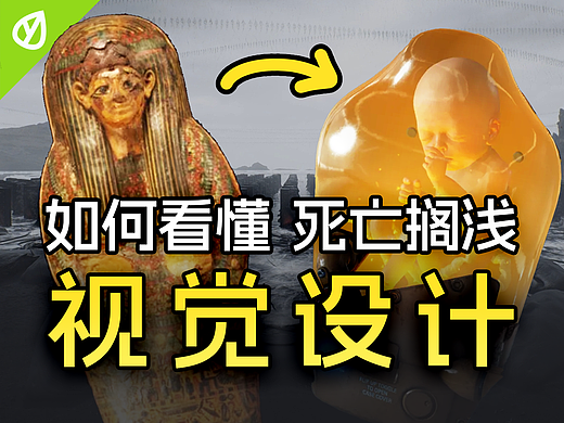 死亡搁浅的设计藏了什么?符号与角色背后的隐喻解析