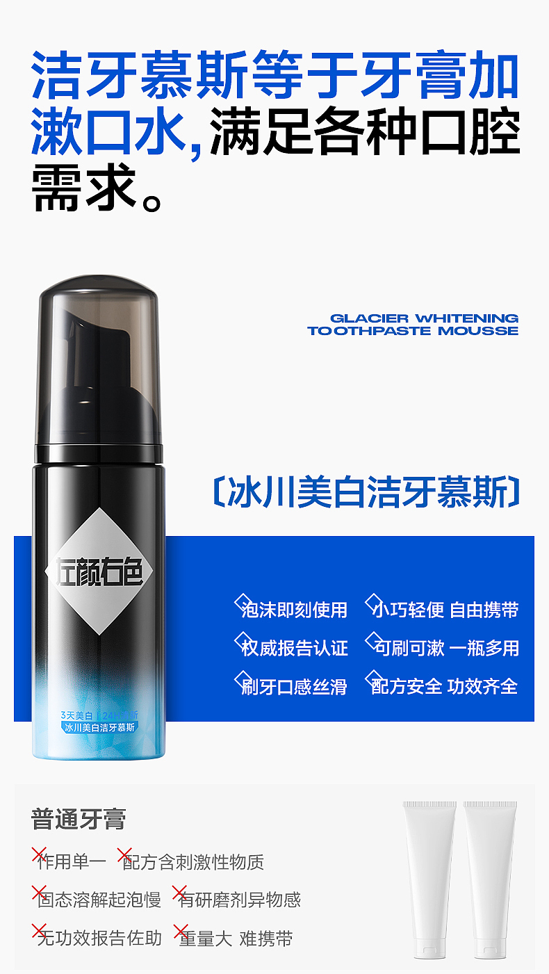 记录·2025左颜右色·冰川美白洁牙慕斯（图ZMzk1MTkwNjY4） - 电商 - 站酷设计师MaxTam原创素材 - 站酷ZCOOL