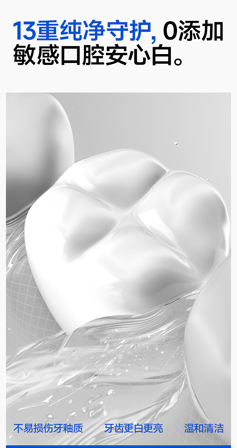 记录·2025左颜右色·冰川美白洁牙慕斯（图ZMzk1MTkwNzA4） - 电商 - 站酷设计师MaxTam原创素材 - 站酷ZCOOL