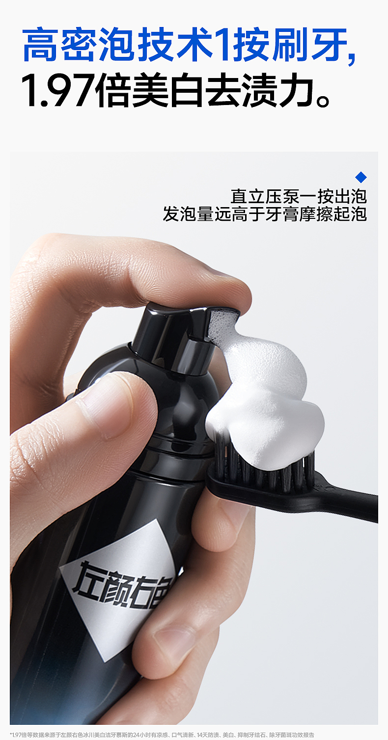 记录·2025左颜右色·冰川美白洁牙慕斯（图ZMzk1MTkwNjgw） - 电商 - 站酷设计师MaxTam原创素材 - 站酷ZCOOL