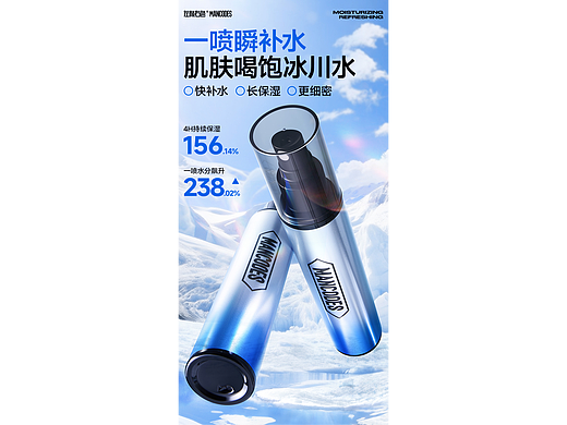 记录·2025左颜右色·冰川保湿喷雾