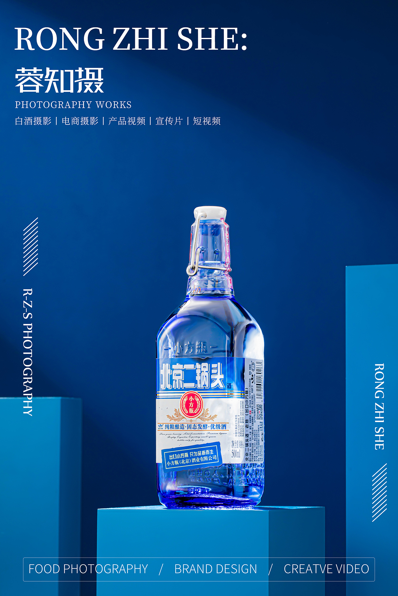 酒拍摄 小方瓶产品拍摄白酒摄影酒类拍摄 短视频制作