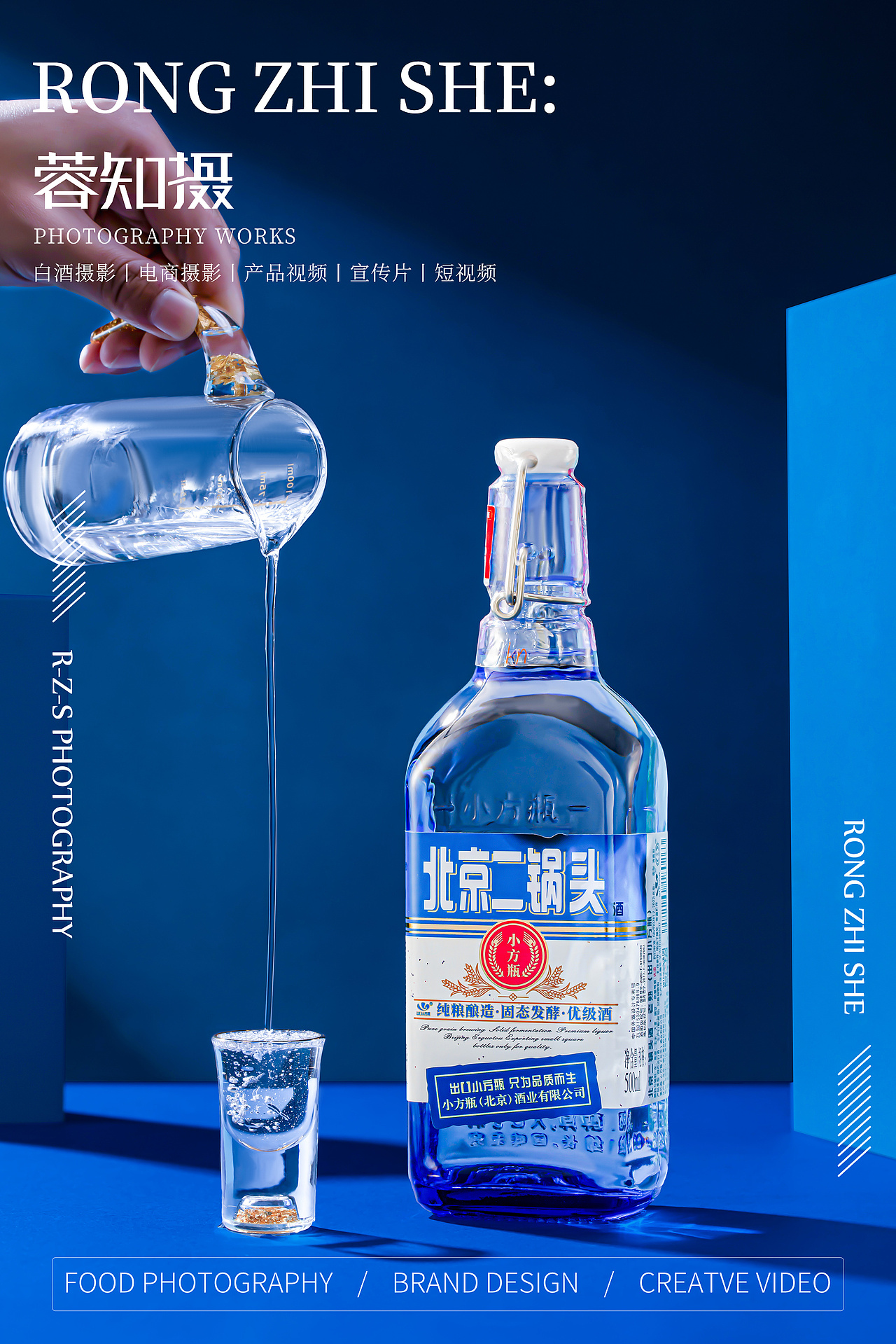 酒拍摄 小方瓶产品拍摄白酒摄影酒类拍摄 短视频制作