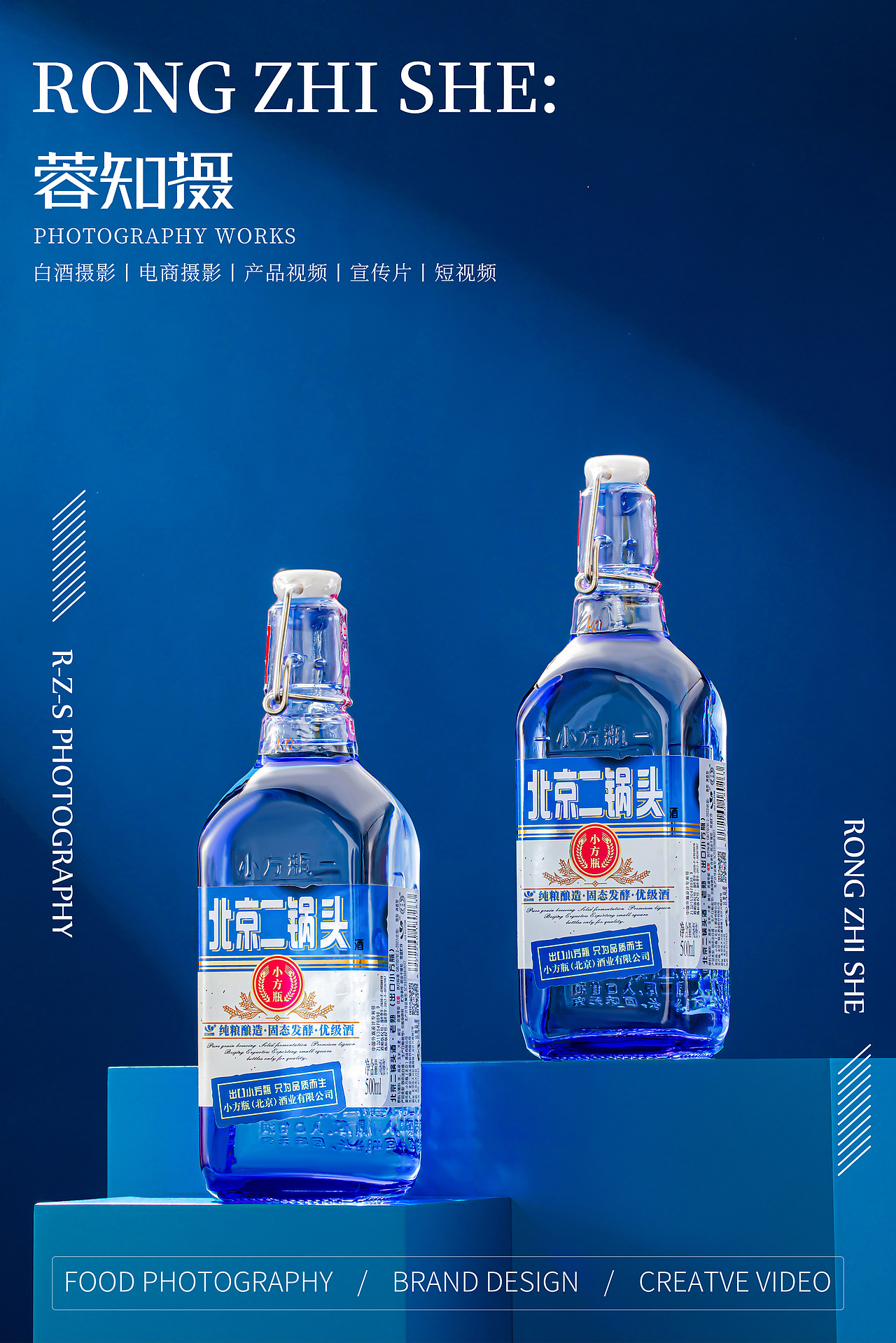 酒拍摄 小方瓶产品拍摄白酒摄影酒类拍摄 短视频制作