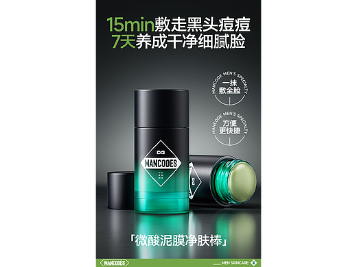 记录·2025左颜右色·微酸泥膜棒