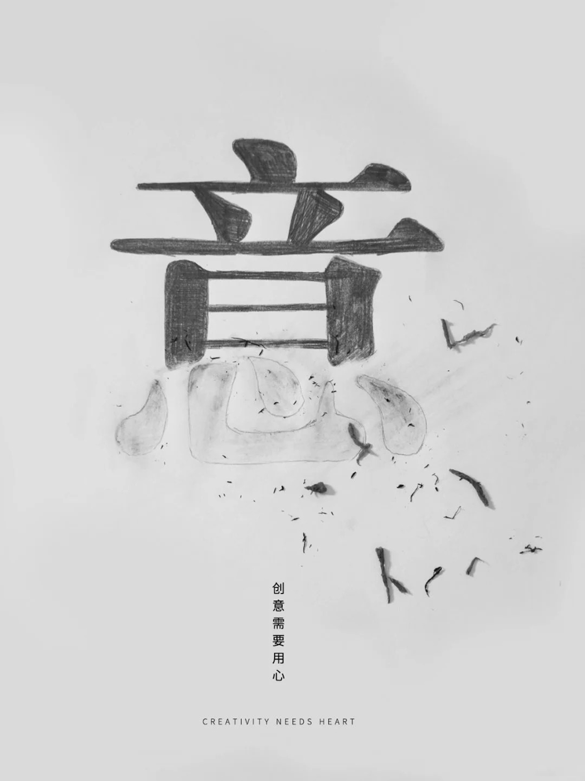 将创意升格为惯性思维-设计师腔调vic（魏上升）的创意海报｜365天的好设计NO.129（图ZMTUxOTMxMzI=） - 观点 - 站酷设计师站酷资讯原创素材 - 站酷ZCOOL