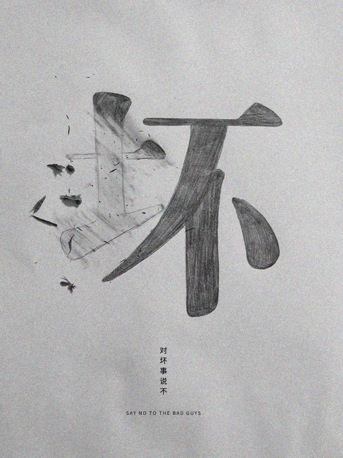 将创意升格为惯性思维-设计师腔调vic（魏上升）的创意海报｜365天的好设计NO.129（图ZMTUxOTMxNDQ=） - 观点 - 站酷设计师站酷资讯原创素材 - 站酷ZCOOL