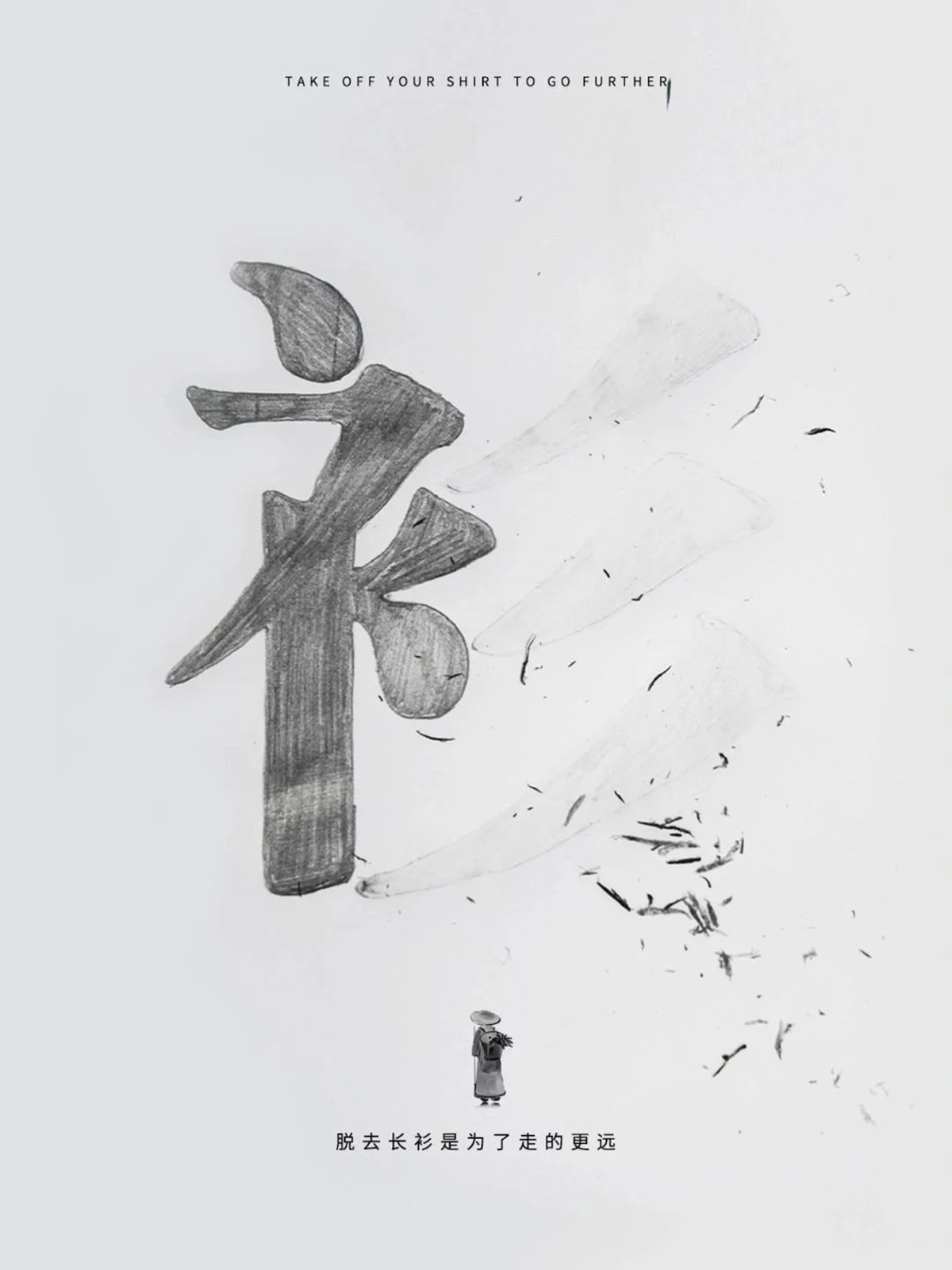 将创意升格为惯性思维-设计师腔调vic（魏上升）的创意海报｜365天的好设计NO.129（图ZMTUxOTMxNDA=） - 观点 - 站酷设计师站酷资讯原创素材 - 站酷ZCOOL