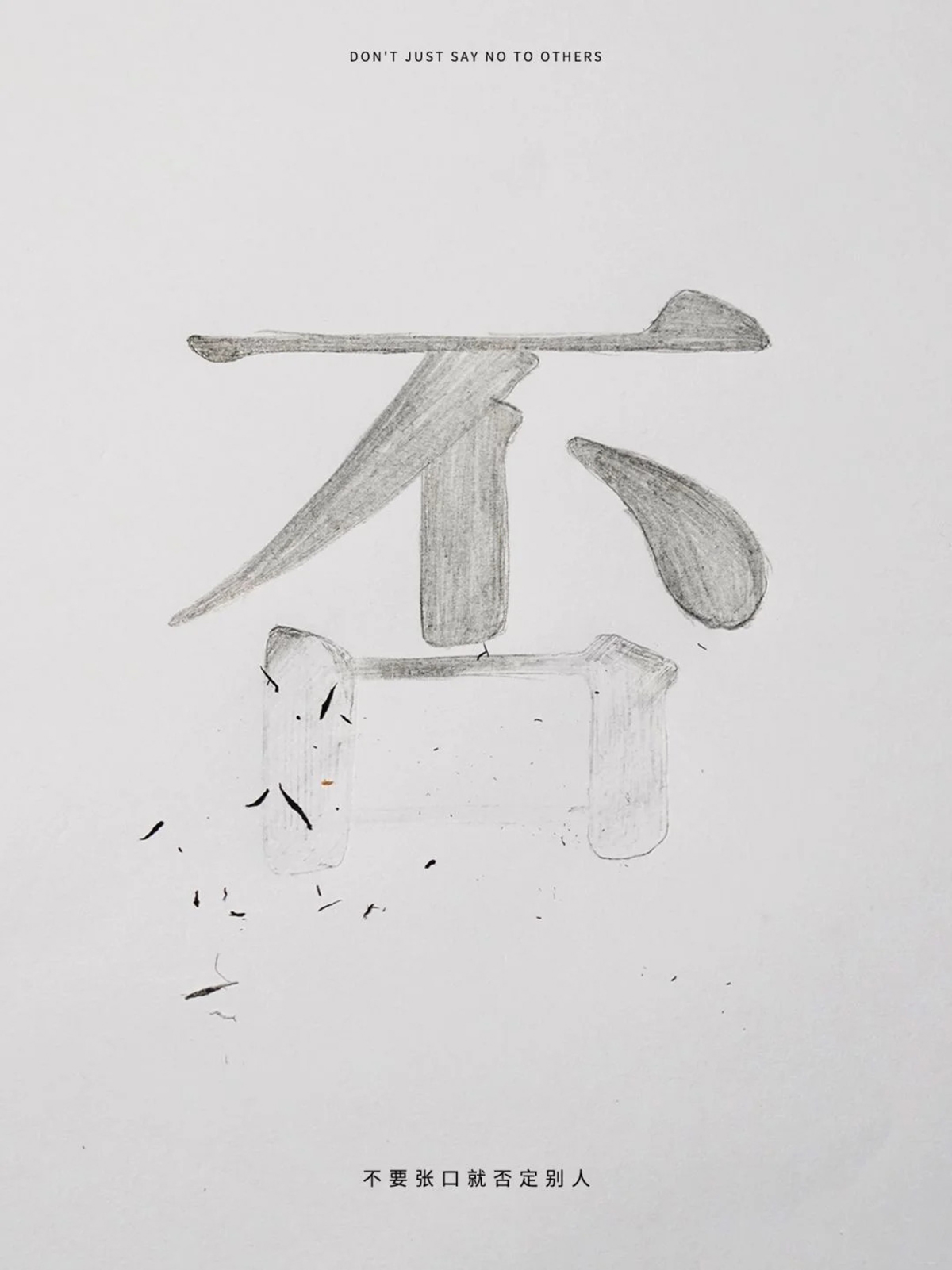 将创意升格为惯性思维-设计师腔调vic（魏上升）的创意海报｜365天的好设计NO.129（图ZMTUxOTMxMzY=） - 观点 - 站酷设计师站酷资讯原创素材 - 站酷ZCOOL