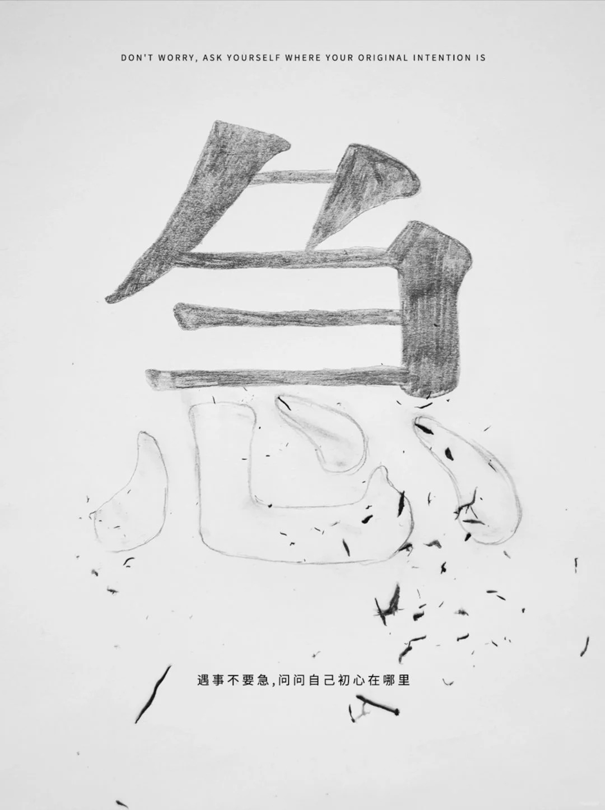 将创意升格为惯性思维-设计师腔调vic（魏上升）的创意海报｜365天的好设计NO.129（图ZMTUxOTMxNTI=） - 观点 - 站酷设计师站酷资讯原创素材 - 站酷ZCOOL