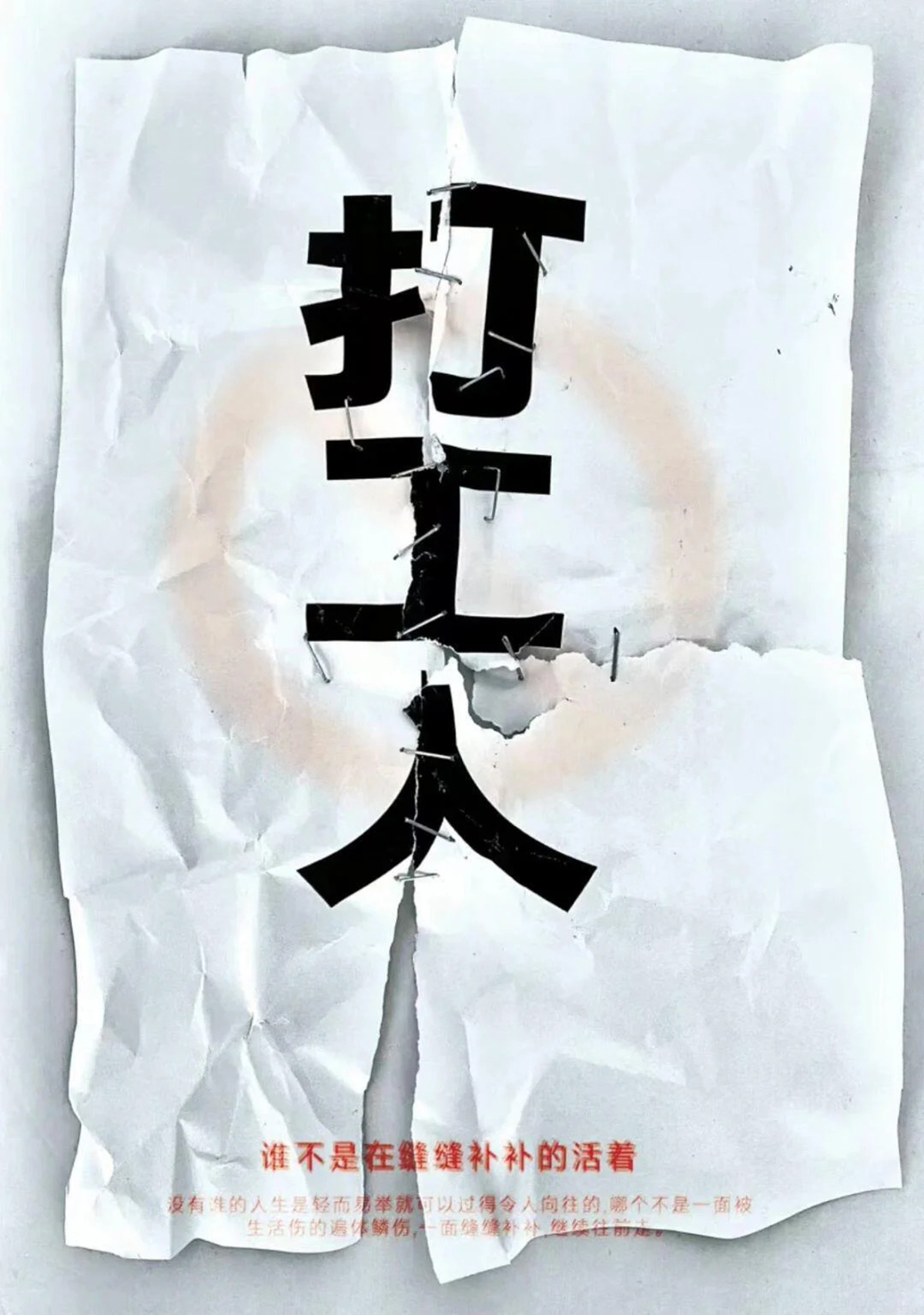 将创意升格为惯性思维-设计师腔调vic（魏上升）的创意海报｜365天的好设计NO.129（图ZMTUxOTMxOTI=） - 观点 - 站酷设计师站酷资讯原创素材 - 站酷ZCOOL