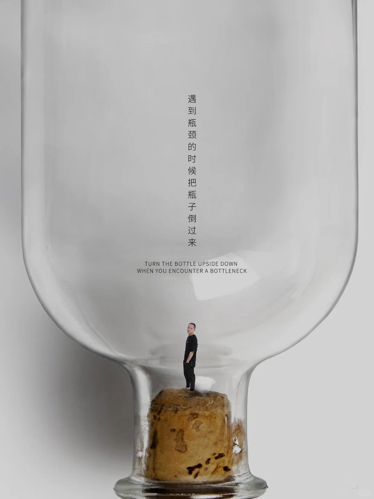 将创意升格为惯性思维-设计师腔调vic（魏上升）的创意海报｜365天的好设计NO.129（图ZMTUxOTMzMDA=） - 观点 - 站酷设计师站酷资讯原创素材 - 站酷ZCOOL