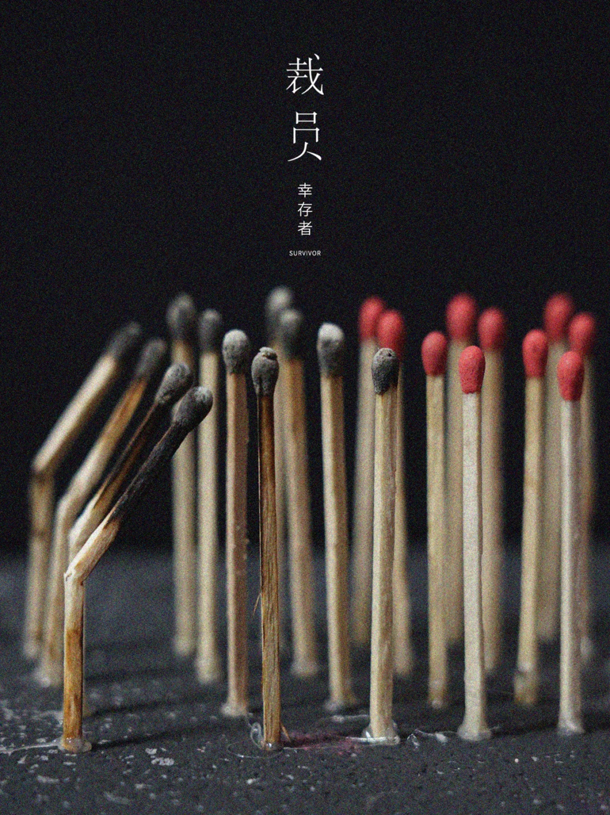 将创意升格为惯性思维-设计师腔调vic（魏上升）的创意海报｜365天的好设计NO.129（图ZMTUxOTMyOTY=） - 观点 - 站酷设计师站酷资讯原创素材 - 站酷ZCOOL