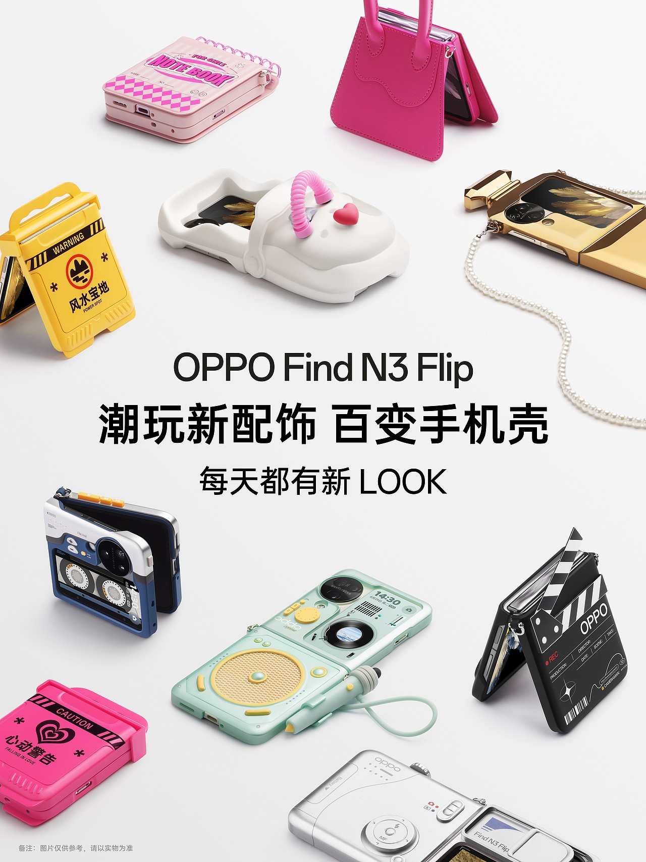 OPPO｜Find N3 Flip 小折叠创意手机壳（图ZMzk1MTk0Mjk2） - 生活用品 - 站酷设计师西3DESIGN原创素材 - 站酷ZCOOL