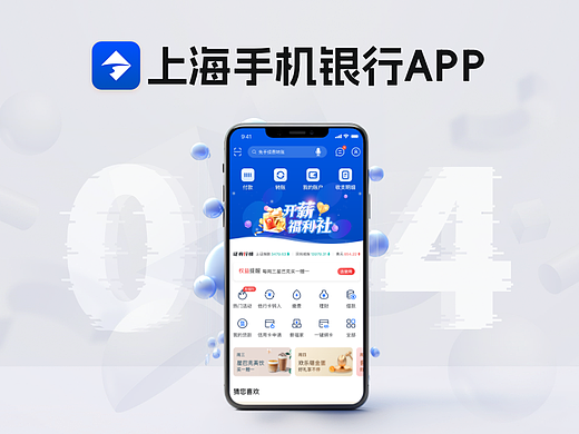 上海手机银行APP
