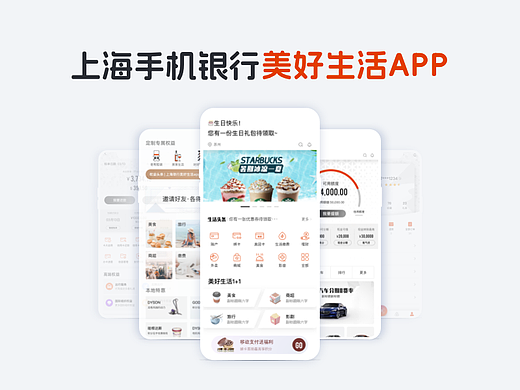 上海手机银行-美好生活APP